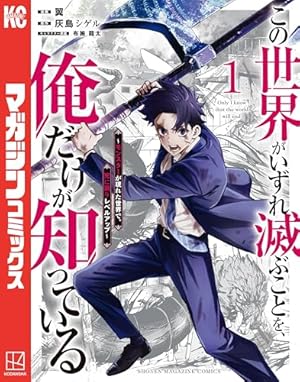 魔術ギルド総帥～生まれ変わって今更やり直す2度目の学院生活～1〜11 魔術ギルド総帥～生まれ変わって今更やり直す2度目の学院生活～（11
