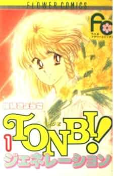 【中古】 Ｔｏｎｂｉ！ジェネレーション ３/小学館/佐柄きょうこ 中古】 Tonbi！ジェネレーション 3/小学館/佐柄きょうこ