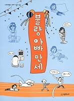 Bad dad ten thousand and three 8952759737 Book Cover