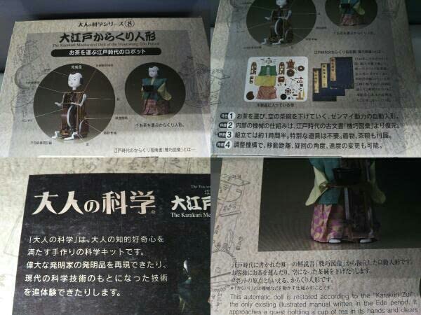Amazon.co.jp: 【未開封】大人の科学 江戸時代の茶運びロボット 大江戸