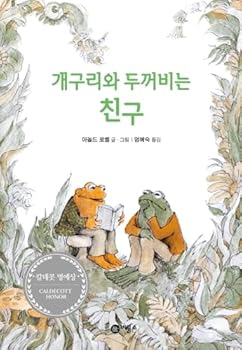 Paperback Frogs and toads friend (Korean edition) [Korean] Book