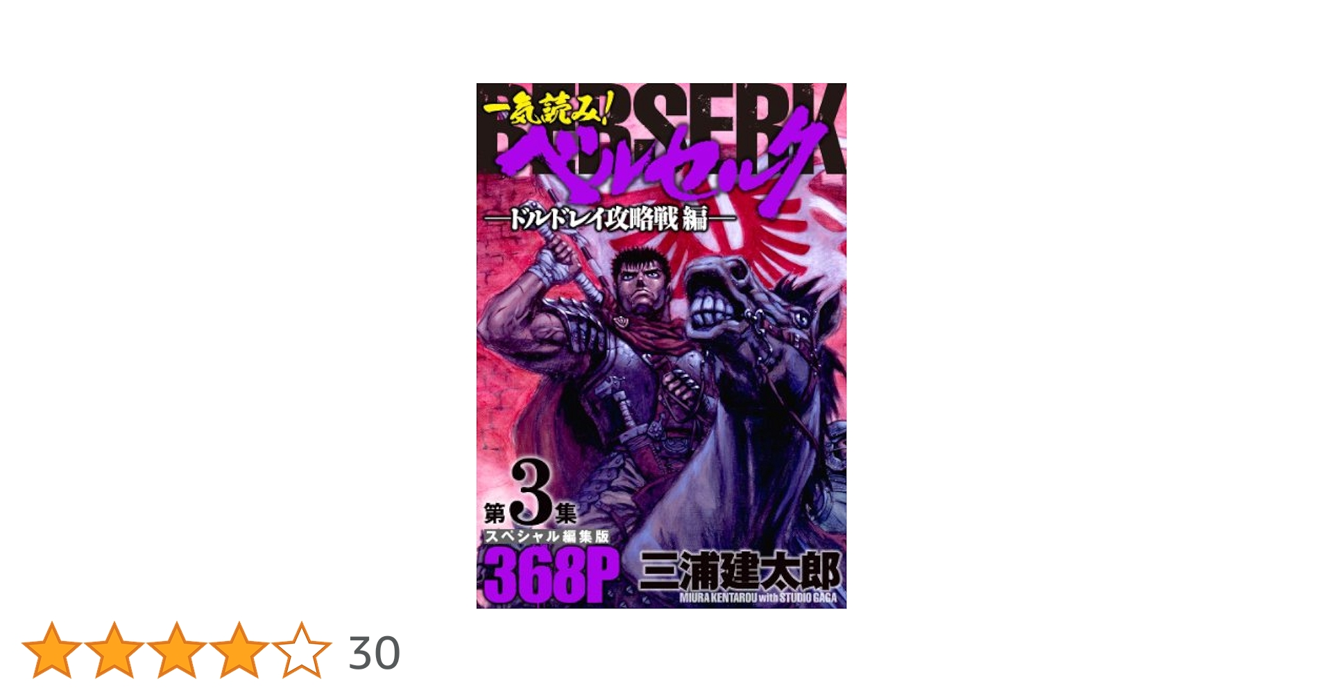 ベルセルク　全巻　1-42巻　三浦建太郎　著名配送　送料無料 送料無料 ベルセルク 1-42巻 三浦建太郎 中古コミック マンガ