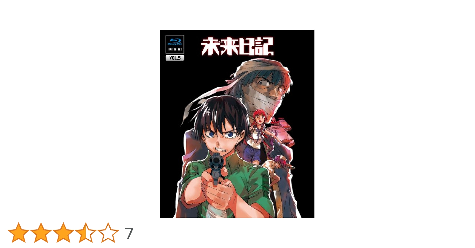 Amazon.co.jp: 未来日記 Blu-ray限定版 第5巻 : 富樫美鈴, 村田
