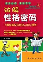 Reveal the Secrets of Personality-The Psychology of Knowing People around You 7506466848 Book Cover