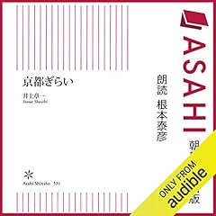 『京都ぎらい』のカバーアート