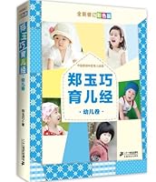 Zheng Yuqiao Parenting Guide- Child Volume 7539179848 Book Cover