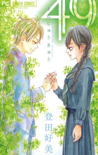 『 49【マイクロ】』