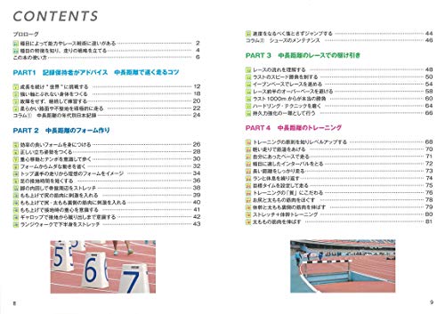 メイツ出版 陸上競技 中長距離
