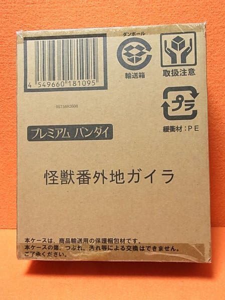 Marmit マーミット 世紀の大怪獣シリーズ ビニールパラダイス