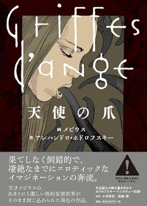 天使の爪』｜感想・レビュー - 読書メーター