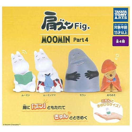 肩ズンFig. MOOMIN Part4 [全4種セット(フルコンプ)] ガチャガチャ カプセルトイ