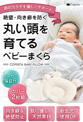 Amazon Co Jp 保育士が推薦 ベビーまくら ベビー枕 替えカバー付き 天然素材100 新生児 12ヶ月向け Baby Pillow コペルタ ベビー まくら スキンカラー ベビー マタニティ Amazon Co Jp 保育士が推薦 ベビーまくら ベビー枕 替えカバー付き 天然素材100 新生児 12ヶ月向け Baby Pillow コペルタ ベビー まくら スキンカラー ベビー マタニティ