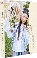 青青子颜 7558302811 Book Cover