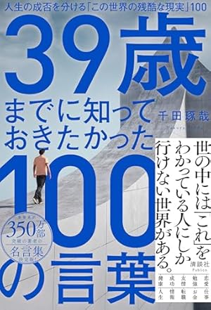 1000人のお年寄りに教わった30の知恵 1000人のお年寄りに教わった30の知恵 | カール・ピルマー, 月谷
