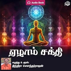 Yezham Sakthi (Tamil Edition) Audiolibro Por Indira Soundarajan arte de portada