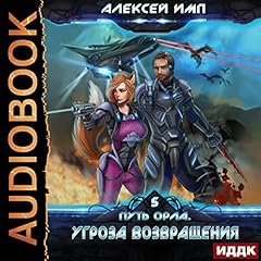 Couverture de Угроза возвращения [The Threat of Return]