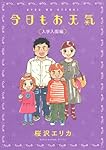 Amazon.co.jp: 今日もお天気 家族でパリ旅行編 (Feelコミックス