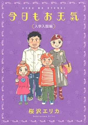 Amazon.co.jp: 今日もお天気 家族でパリ旅行編 (Feelコミックス