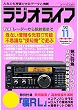 ラジオライフ1990年11月号[雑誌]