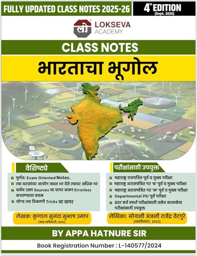 Image of Lokseva Class Notes Mpsc Bhartacha Bhugol by Appa Hatnure | लोकसेवा क्लास नोट्स भारताचा भूगोल आप्पा हातनुरे सर