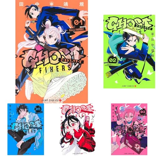 ゴーストフィクサーズ 1の表紙