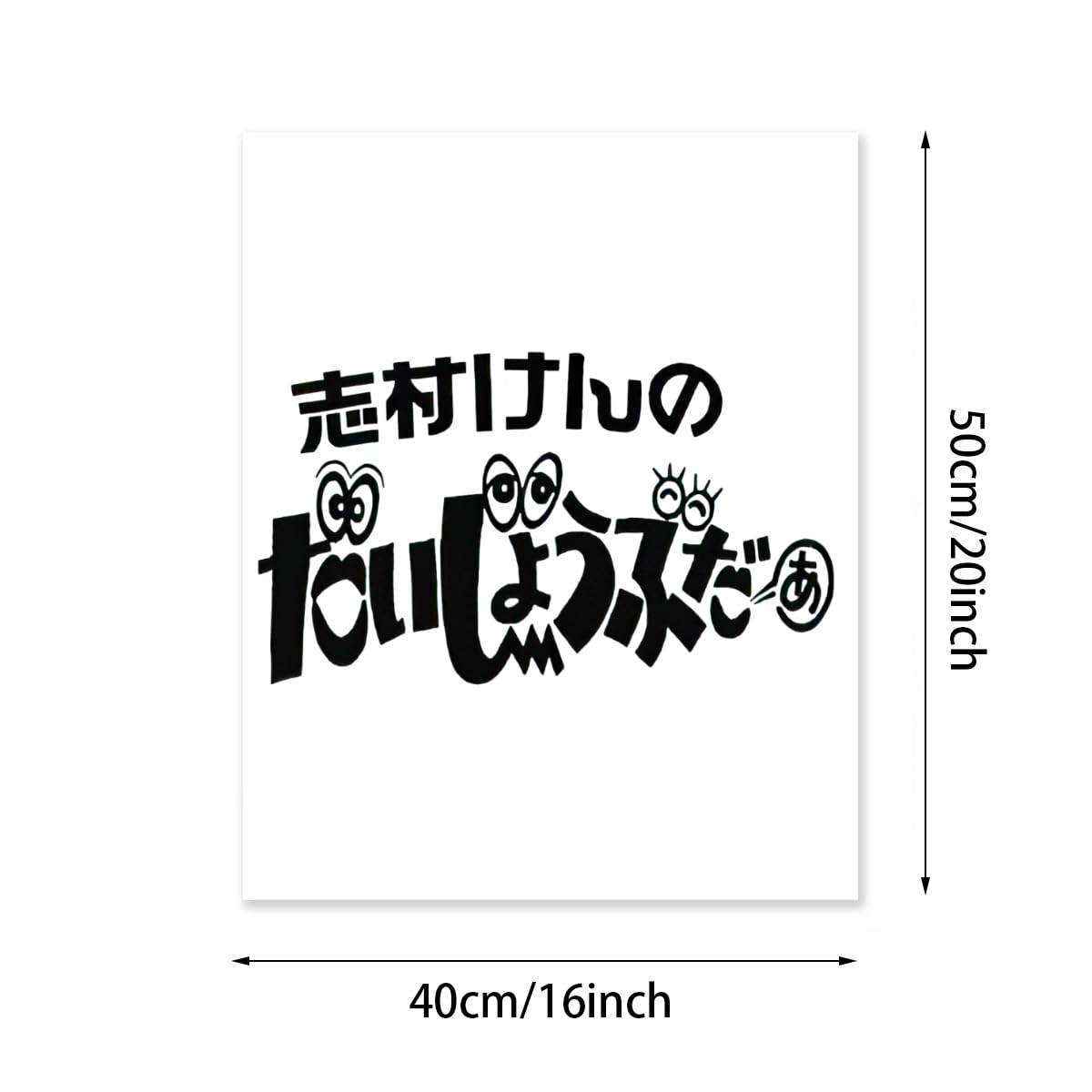志村けん だいじょうぶだぁ 変なおじさん 数字 志村けんのだいじょうぶ 