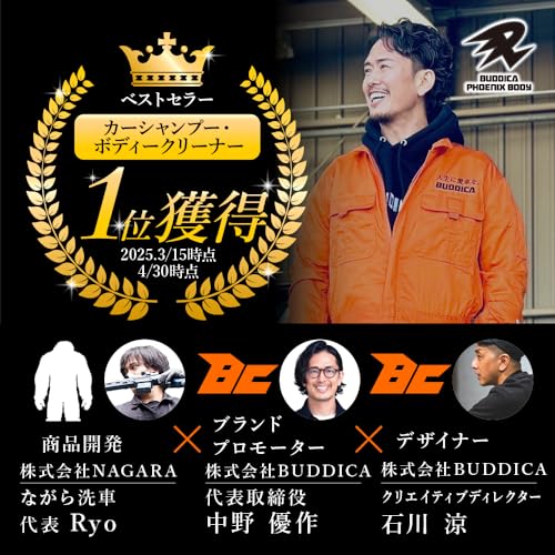 【新品・未使用】バディカ フェニックスボディ 3点セット（タオル無し） 新品・未使用】バディカ フェニックスボディ 3点セット（タオル