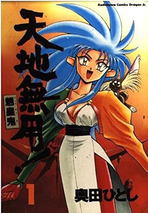 Amazon.co.jp: でたとこプリンセス 1 : 奥田 ひとし: 本