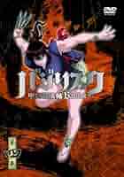(未使用･未開封品)　バジリスク ~甲賀忍法帖~ vol.4(初回限定版) [DVD] gsx453j Amazon.co.jp: バジリスク ~甲賀忍法帖~ vol.4(通常版) [DVD