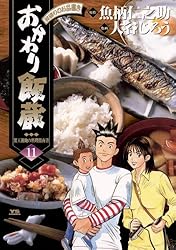 【中古】 おかわり飯蔵 ばらし寿司/小学館/大谷じろう 中古】 おかわり飯蔵 ばらし寿司 （My First Big SPECIAL