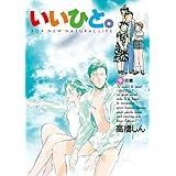 いいひと。（９） (ビッグコミックス)