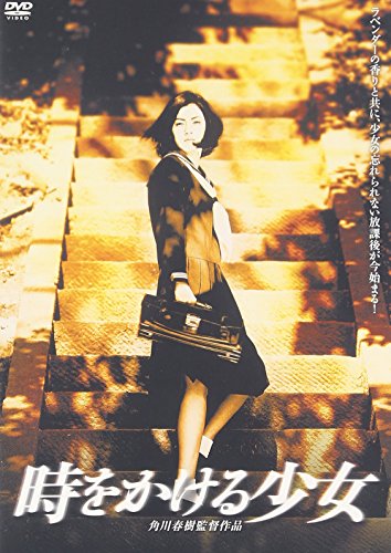 映画】『時をかける少女（1997）』中本奈奈・中村俊介の愛はモノクロ