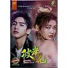 Beautiful Reborn Flower (Chinese TV Series, English Sub, All Region)