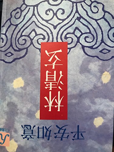Ping an ru yi (Ren wen cong shu) (Mandarin Chin... [Mandarin_chinese] 9578877110 Book Cover