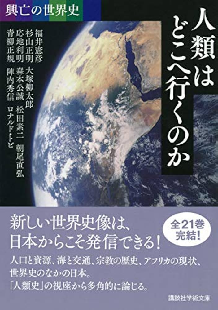 興亡の世界史（講談社全21巻第一刷全巻定価48,300円 未使用刊行時のまま美麗 興亡の世界史 全21巻 / 古本、中古本、古書籍の通販は「日本の
