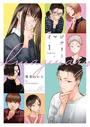 Amazon.co.jp: あんじゅう 1 (楽園コミックス) eBook : 幾花にいろ