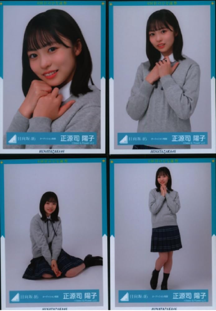 Amazon.co.jp: 日向坂46 ランダム生写真 オーディション制服 4種コンプ 
