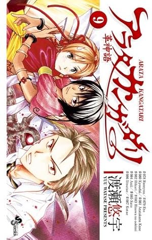アラタカンガタリ　革神語　１〜１８ アラタカンガタリ~革神語~ (18) (少年サンデーコミックス