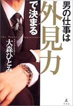 Amazon.co.jp: 大森 ひとみ: 本