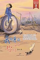 Wo de Shen Bian Yi Zhi You Ni Men 7208113343 Book Cover