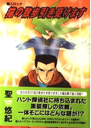 Amazon.co.jp: 超人ロック ホリーサークル 3 (フラッパーコミックス