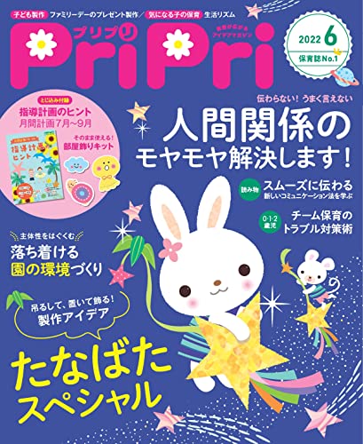 PriPri 2022年6月号 [雑誌]