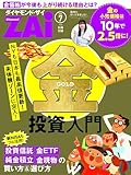 金投資入門