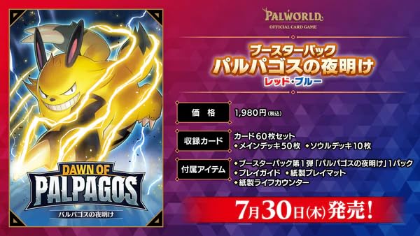 Amazon.co.jp: パルワールド オフィシャルカードゲーム トライアル