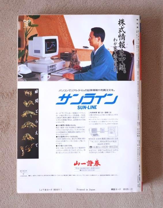 超珍品＆極美品】 国鉄最後のダイヤ改正 交通公社時刻表 1986年11月