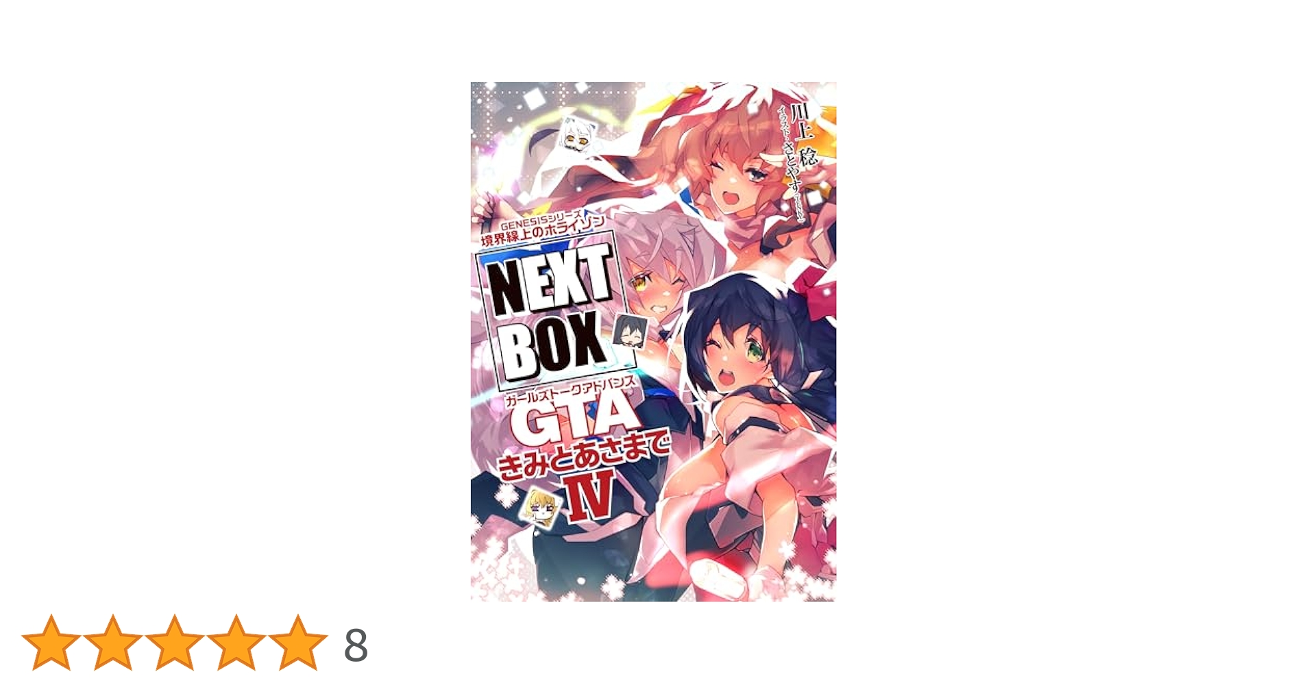 境界線上のホライゾン 全29巻+ガールズトーク3巻　+NEXTBOX 1巻セット 境界線上のホライゾン 全29巻+ガールズトーク3巻 +NEXTBOX 1巻