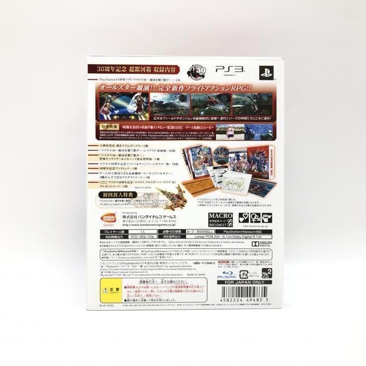 Amazon | 【中古】PS3）マクロス30~銀河を繋ぐ歌声~ 30周年記念 超銀河