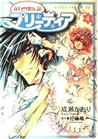 Shin Shirayuki-hime Densetsu Puritia, Volume 4 (Japanese) 4048533924 Book Cover