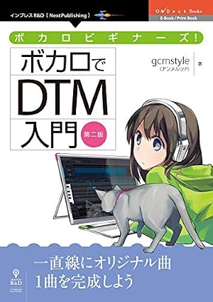 Amazon.co.jp: ボカロPで生きていく 40mPのボーカロイド活動日誌