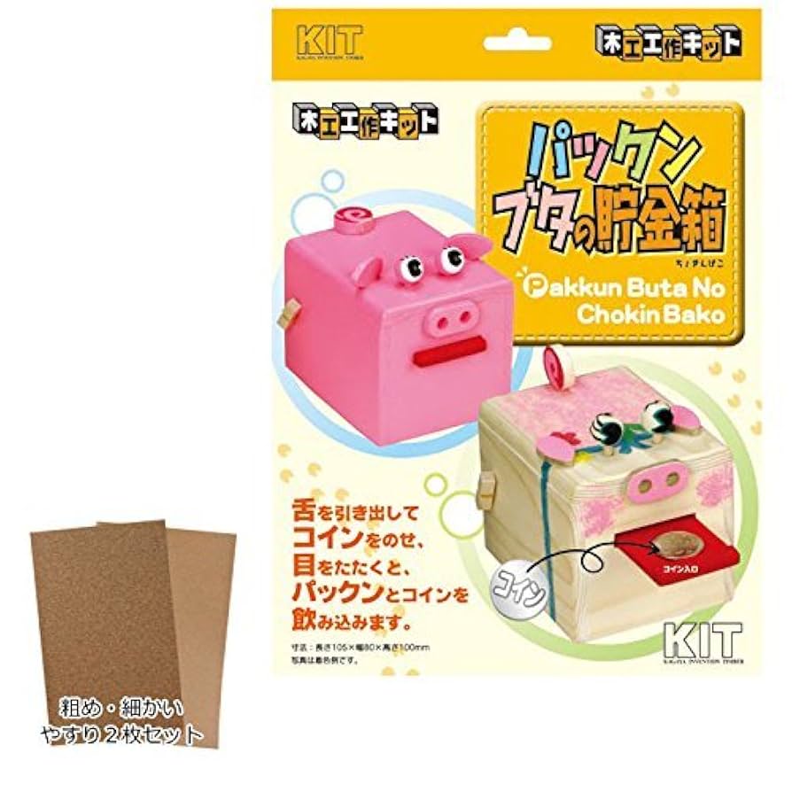 Amazon.co.jp: 木製工作キット パックン ブタの貯金箱 200951 紙